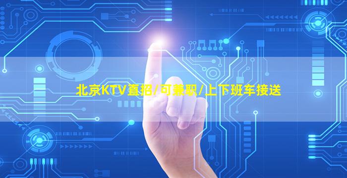 南昌夜场招聘